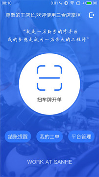 店掌柜应用截图1