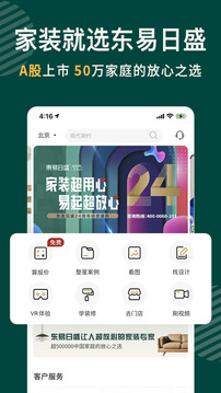 東易日盛截圖
