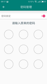 移动令牌应用截图4