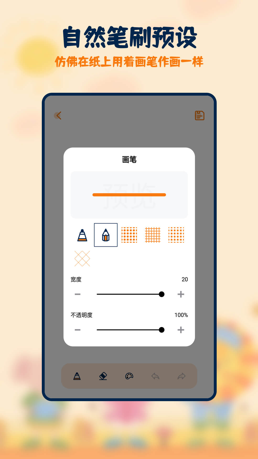 妙笔生花v2.0.2截图2