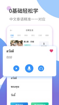 泰語學(xué)習(xí)截圖