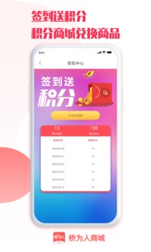 桥为人商城截图