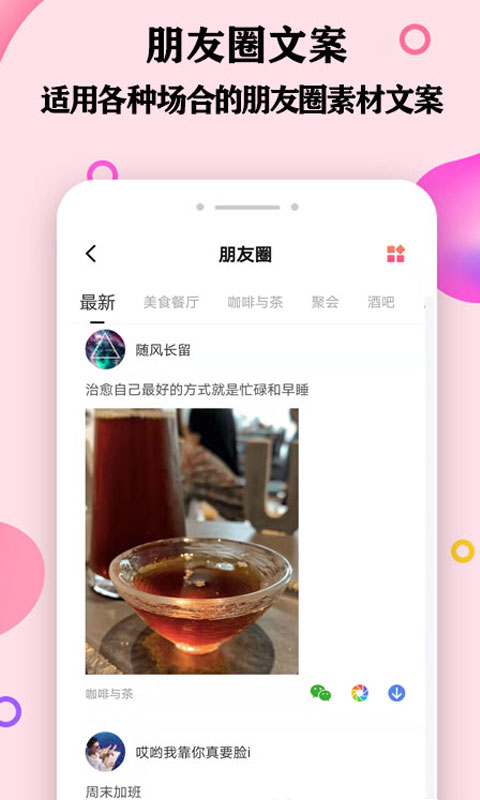 聊天恋爱话术库v1.0.18截图1