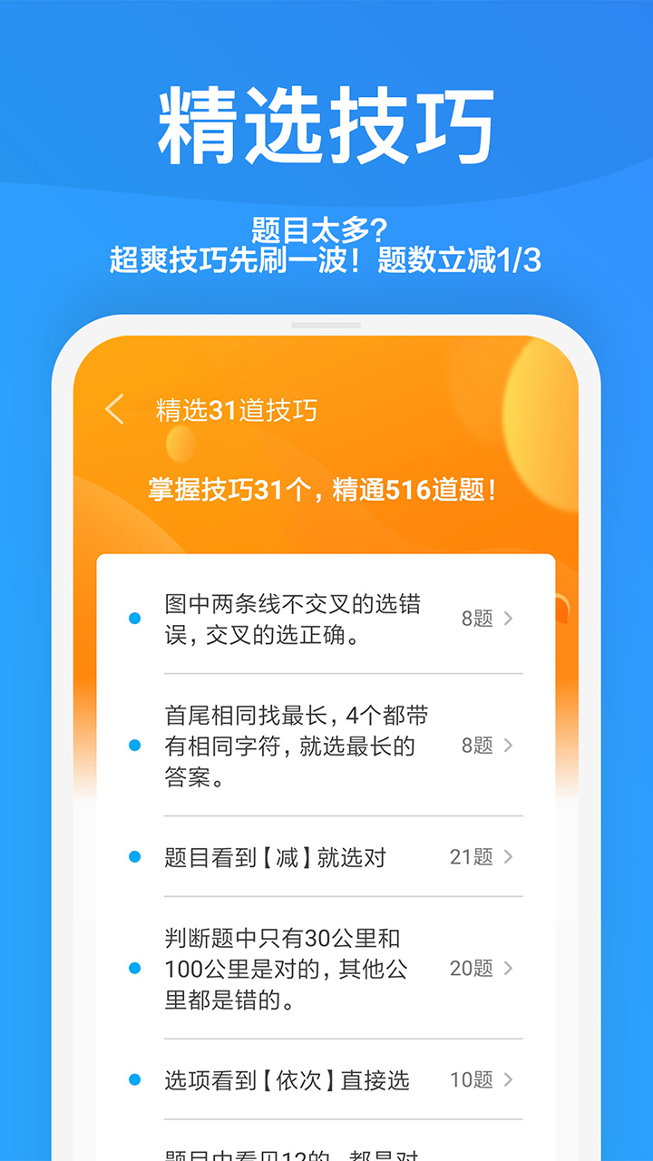 一起驾考v1.7.1截图3