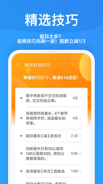 一起駕考截圖