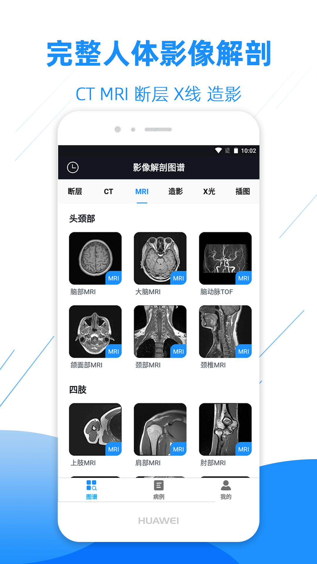 影像解剖图谱v2.9.2截图4