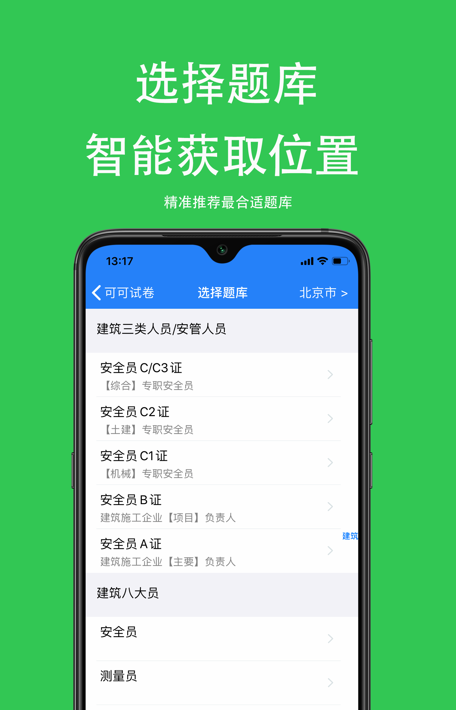 可可试卷v1.3.2截图3