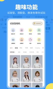 試發(fā)型相機(jī)截圖