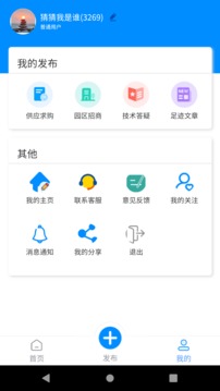 镀聊应用截图4