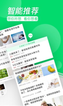 健康頭條截圖