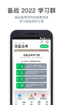 深藍(lán)法考截圖