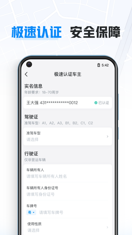 哈啰车主v2.1.3截图2