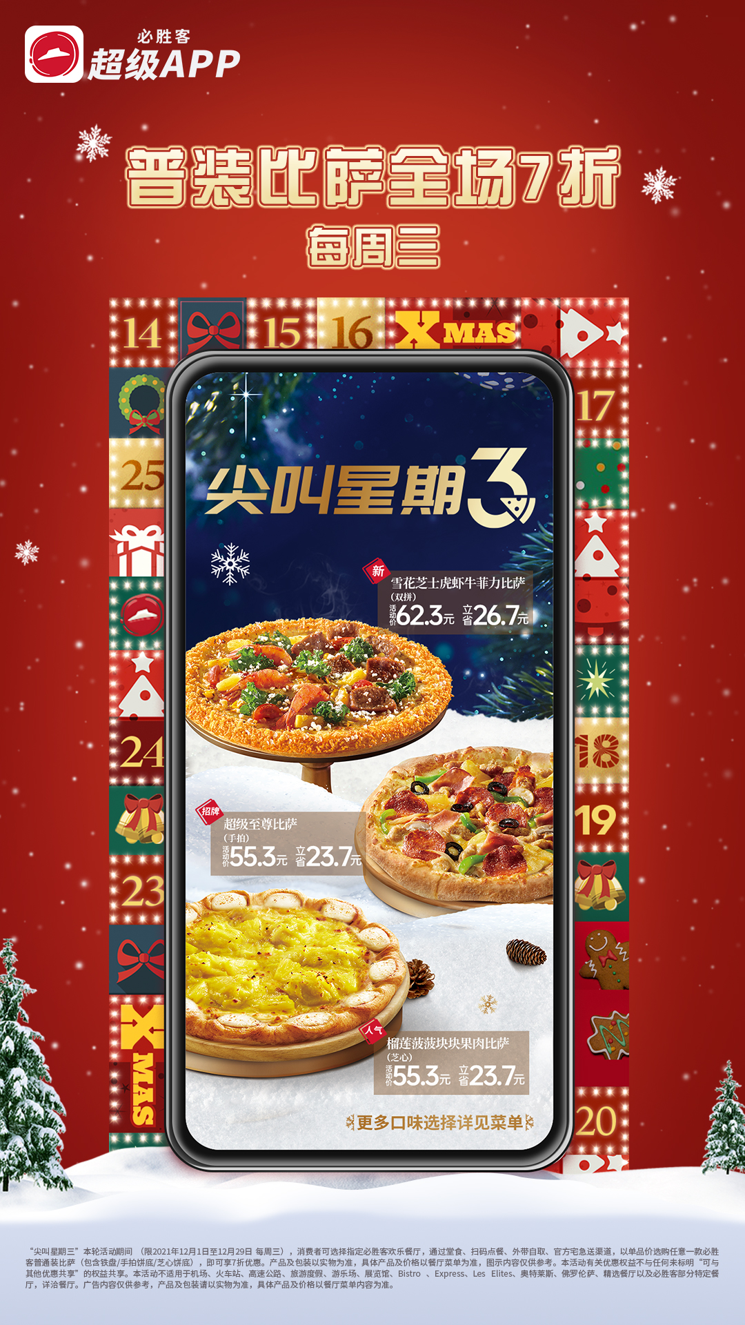 必勝客截圖預(yù)覽