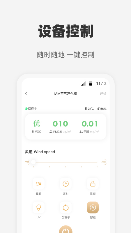 心够智家v3.0.4截图3