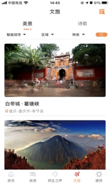 家在奉節(jié)截圖