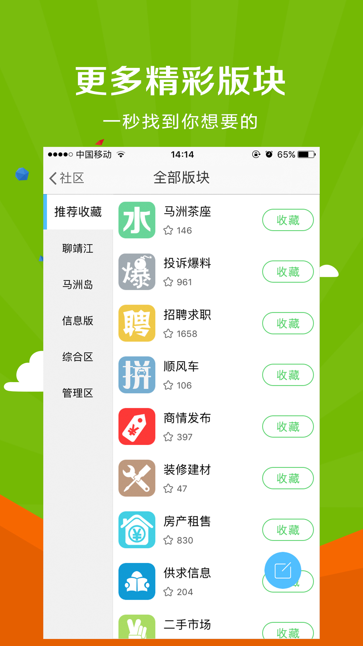 微靖江v5.2.16截图2