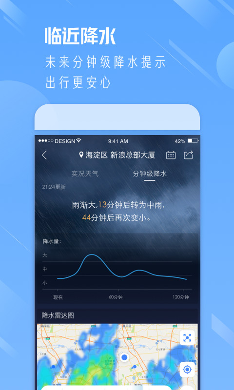 天气通v7.42截图3