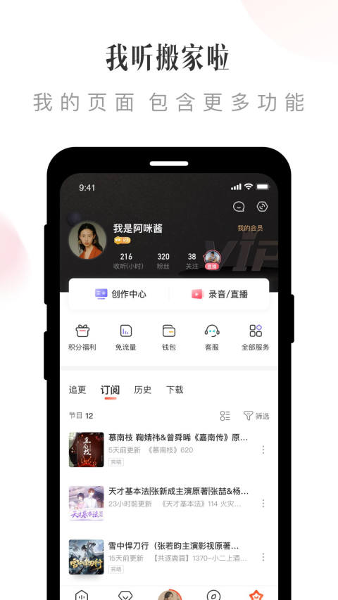 喜马拉雅v9.0.4.3截图3