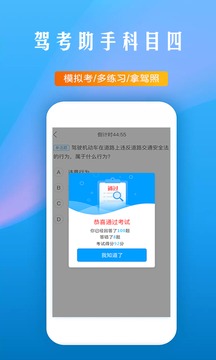 驾考助手科目四应用截图4