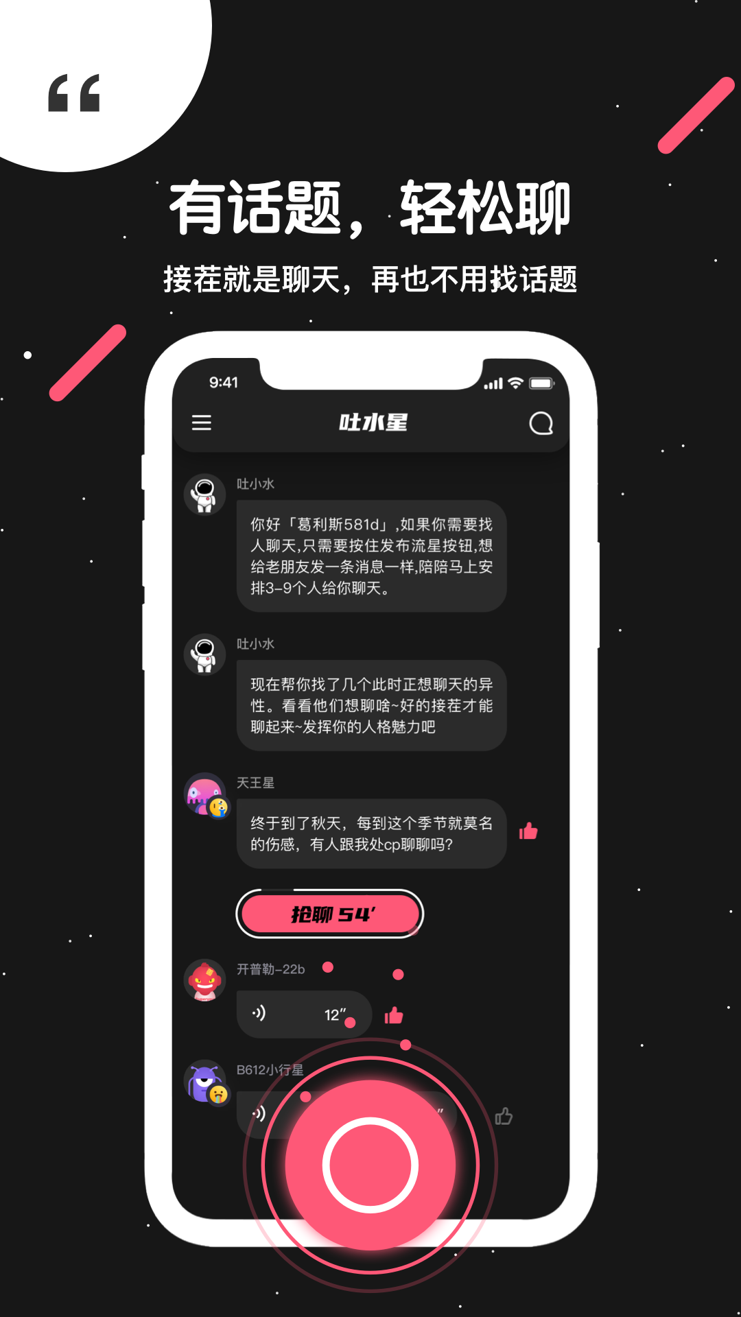 吐水星截图1