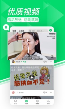 健康頭條截圖