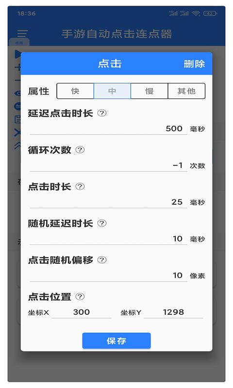 万能自动点击器连点器v2.1.0截图3