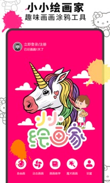 畫畫涂鴉板截圖