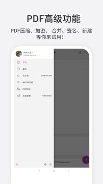 福昕PDF編輯器截圖