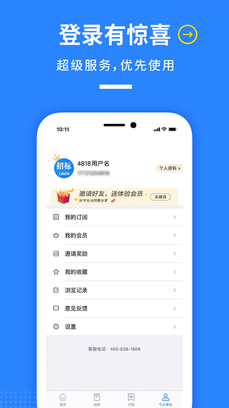 鱼泡招标v1.0.6截图1