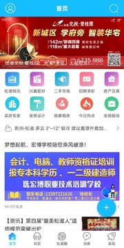 松滋人应用截图1