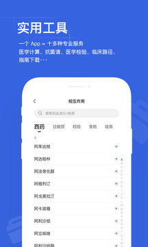 用藥助手截圖