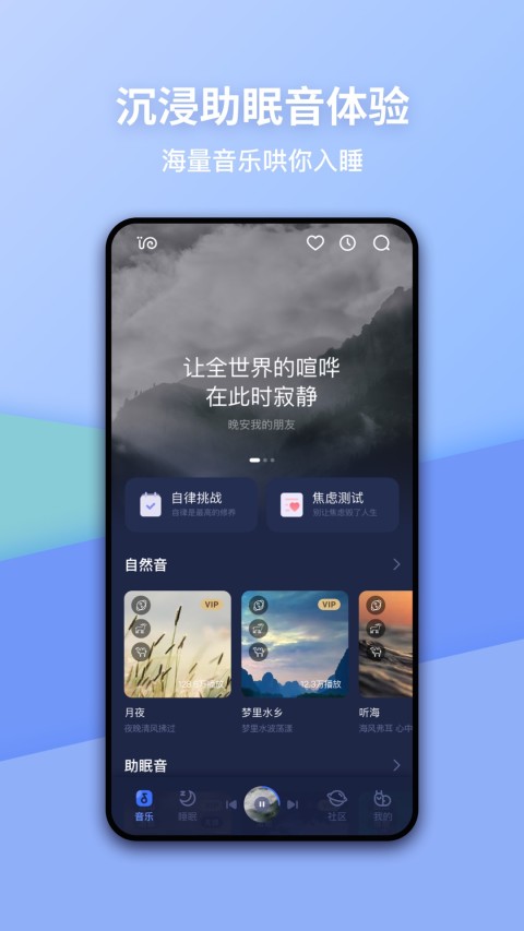 蜗牛睡眠v6.0.0截图2