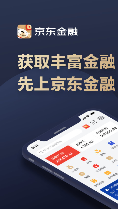 京东金融v6.2.60截图4