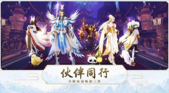 逍遥游之剑魔轮回截图2