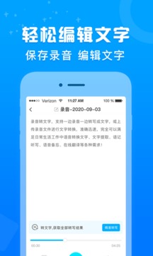 錄音轉(zhuǎn)文字培音截圖