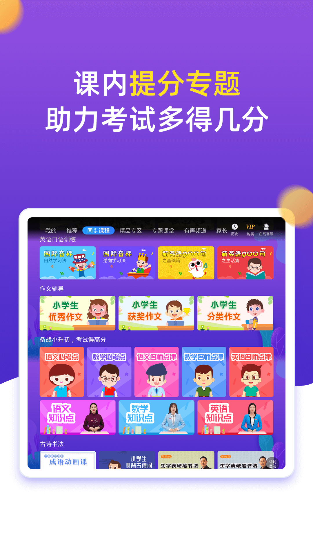 小学同步五年级v3.6.8.1截图3