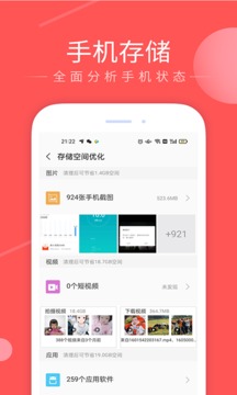手机管家会员版应用截图2