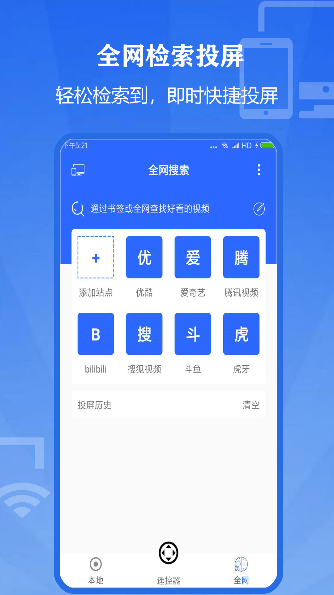 投屏大师v1.0.2截图2