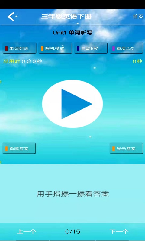 五年级语文上册v5.0.30截图2