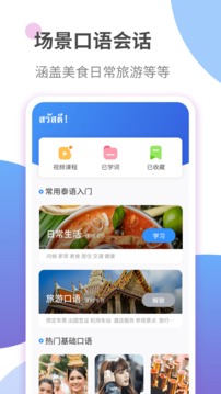 泰語學(xué)習(xí)截圖