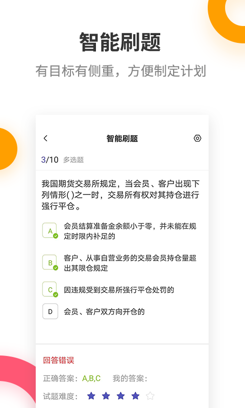 期货从业考试提分王v2.7.9截图2