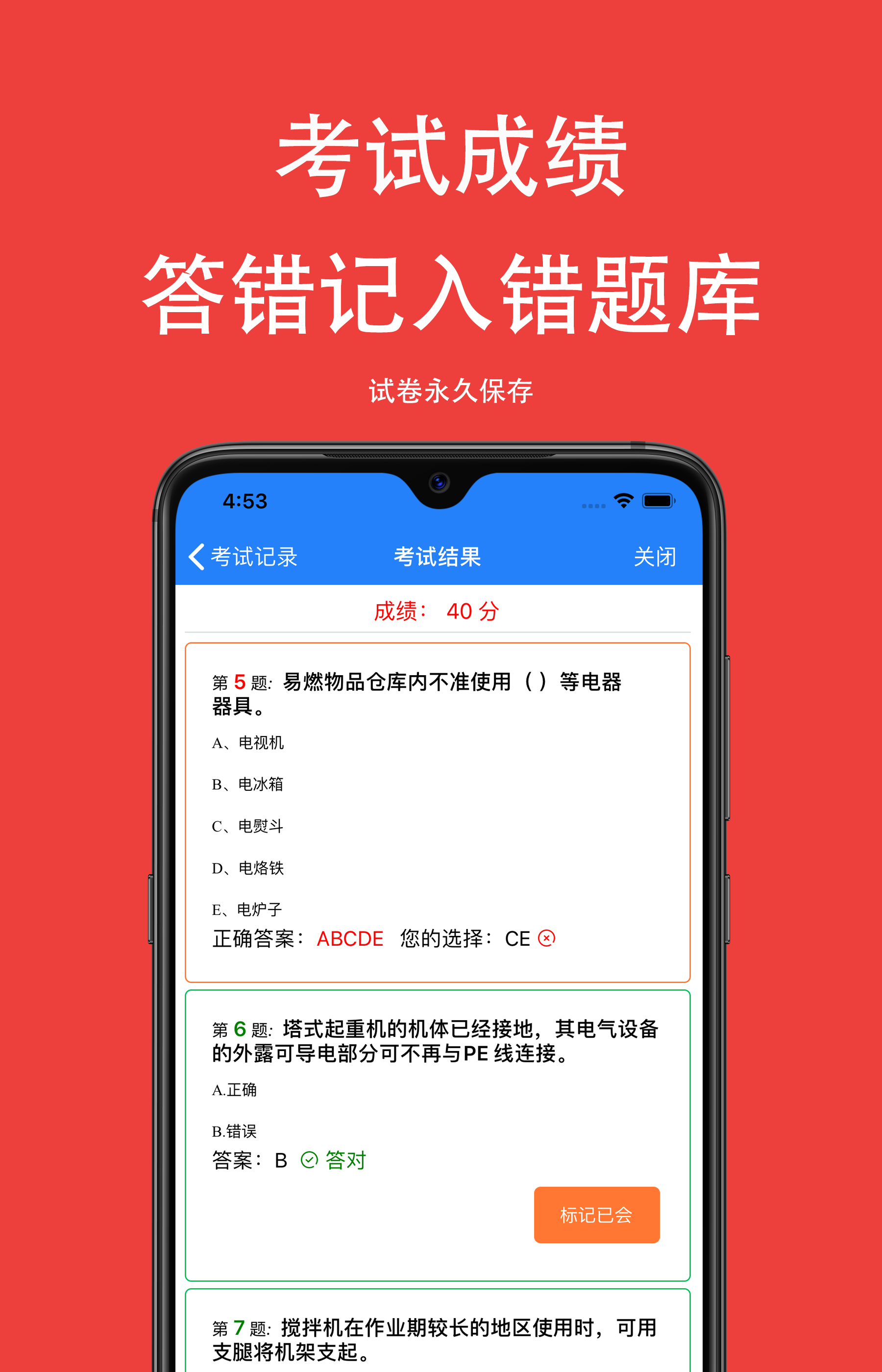 可可试卷v1.3.2截图1