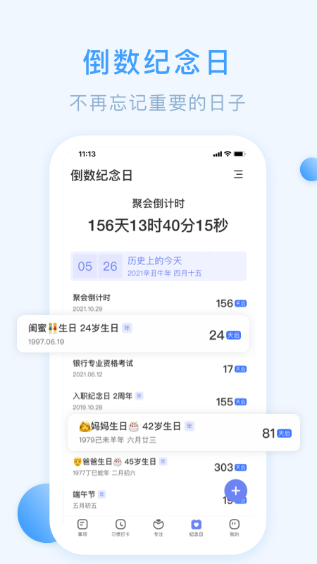 朝暮计划v1.2.0截图1