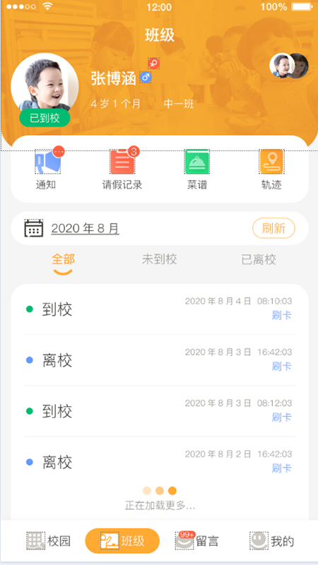 小谷粒家长端截图2