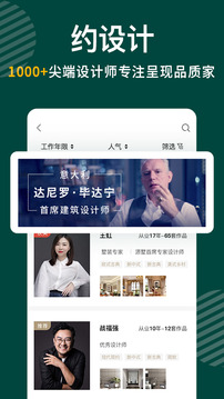 東易日盛截圖
