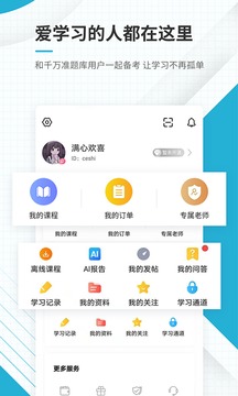 初级会计职称准题库应用截图5