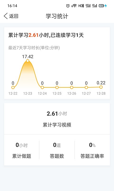 易学仕在线v2.3.3截图1