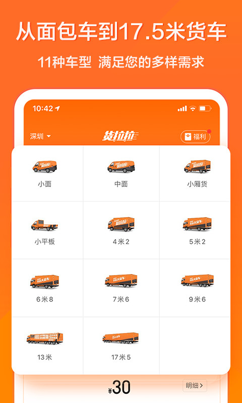 货拉拉v6.5.97截图2