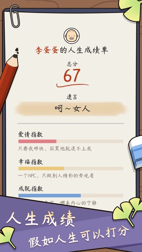 中国式人生16个朋友截图1