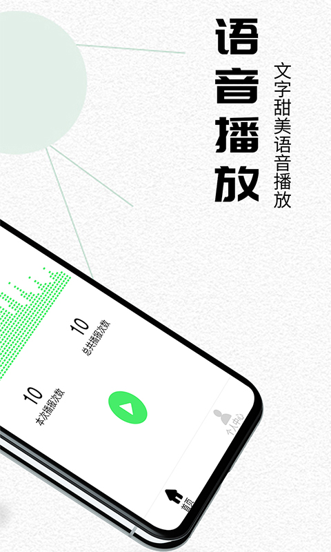 语音播报助手v1.0.7截图2